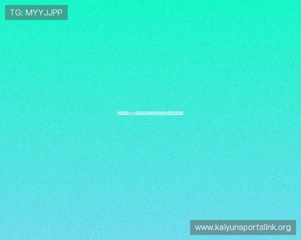 开云体育app官方网站常见问题解答与客户服务联系方式